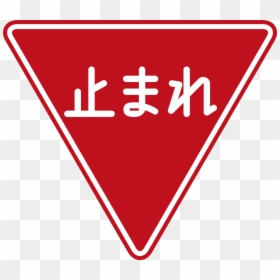 Japan Road Sign - Japanese Stop Sign, HD Png Download - traffic signs png
