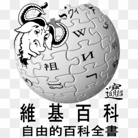File - Newyearzhwiki - Wikipedia, HD Png Download - new years ball png
