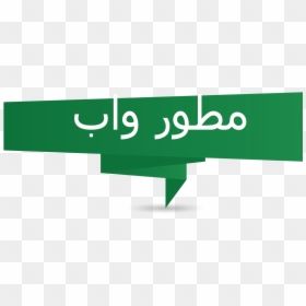 Transparent Arab Png - Sign, Png Download - blank stop sign png