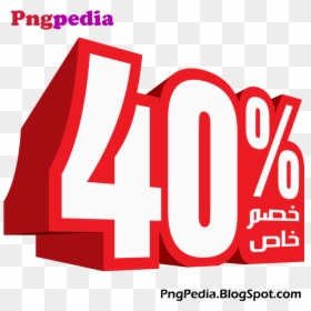 40% Discount Png Percent Arabic, Transparent Png - 40% off png