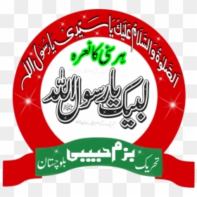 Labbaik Ya Rasool Allah , Png Download - Labbaik Ya Rasool Allah, Transparent Png - allah png