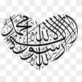 Allah Drawing Quran For Free Download - Heart Shaped Arabic Calligraphy, HD Png Download - allah png