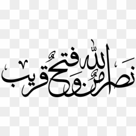Islamic Calligraphy Allah, HD Png Download - allah png
