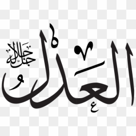 Allah Clipart , Png Download - Al Musawwir Allah Name, Transparent Png - allah png