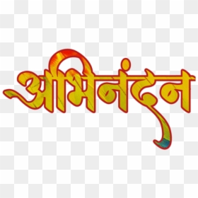 Calligraphy, HD Png Download - shivaji maharaj clipart png