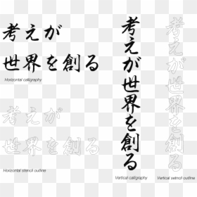 Horizontal Kanji, HD Png Download - japanese words png
