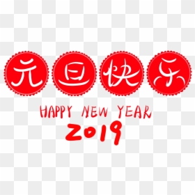 New Year, HD Png Download - happy new year 2018 png
