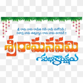 Sri Rama Navami Background, HD Png Download - vinayaka png