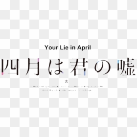 Shigatsu Wa Kimi No Uso, HD Png Download - your lie in april png