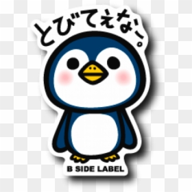 B Side Label Sticker Cute, HD Png Download - cute label png