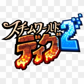 Steamworld Dig 2 Logo, HD Png Download - japanese characters png