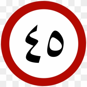 Speed Limit Sign In India , Png Download - Traffic Signal Speed Limit, Transparent Png - speed limit sign png