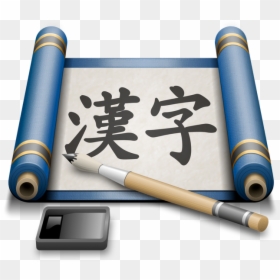 Kanji Icon, HD Png Download - japanese writing png