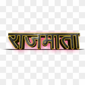 Png Text Marathi, Transparent Png - shivaji maharaj png