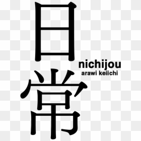 Nichijou, HD Png Download - stop logo png