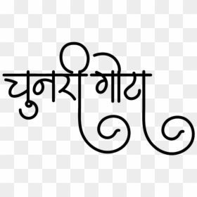 Chunari Gota Logo - Calligraphy, HD Png Download - gota png