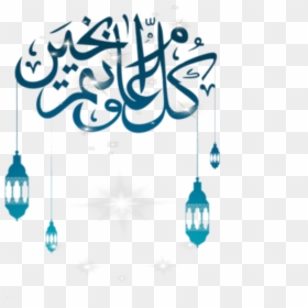 #freetoedit#eemput #png #islam #islamic Art #ramadankareem - Background Eid Adha Mubarak Png, Transparent Png - ramadan kareem png