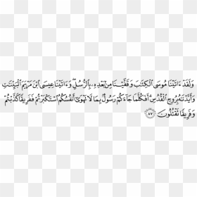Surat Ali Imran 191, HD Png Download - ha png