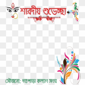 Durga Puja Logo Design, HD Png Download - durga puja png