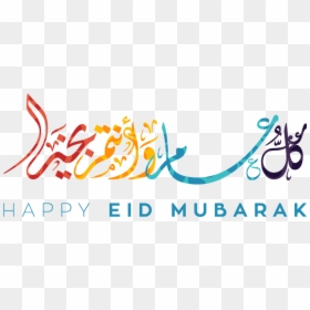 Happy Eid Mubarak Png, Transparent Png - eid png