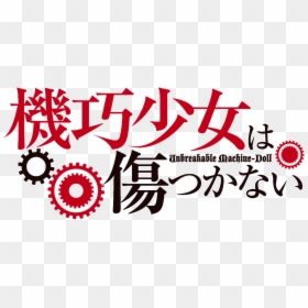 Unbreakable Machine Doll Logo, HD Png Download - fairy tail emblem png