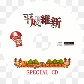 Label, HD Png Download - christmas special png