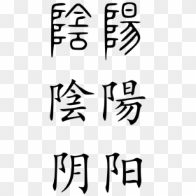 Yin And Yang In Chinese Writing , Png Download - Ying Yang Chinese Characters, Transparent Png - chinese writing png