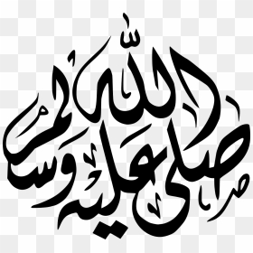Sallallahu Alaihi Wasallam Vector, HD Png Download - muslim cap png