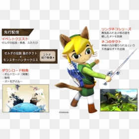 Wind Waker Palico Monster Hunter, HD Png Download - toon link png