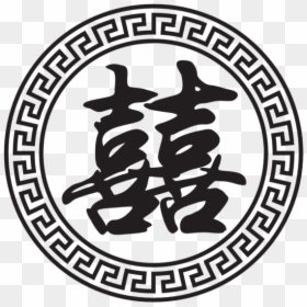 Chinese Wedding Symbol Png, Transparent Png - chinese symbol png