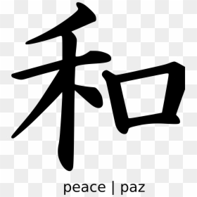 Courage Tattoo Chinese - Japanese Symbol For Peace, HD Png Download - chinese symbol png