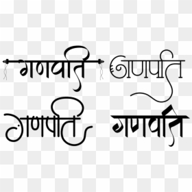 Calligraphy, HD Png Download - ganpati bappa morya logo png