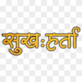 Ganpati Bappa Hd Png, Transparent Png - ganpati bappa morya logo png