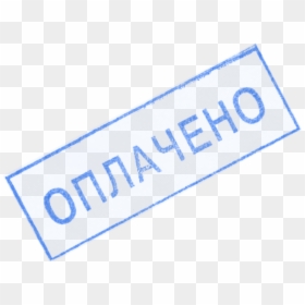 Sello "pagado, HD Png Download - sellos png