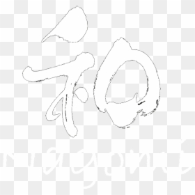 Nagomi Japanese Kitchen - Spiderman After Marriage, HD Png Download - japanese calligraphy png