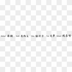 Kanji, HD Png Download - japanese kanji png