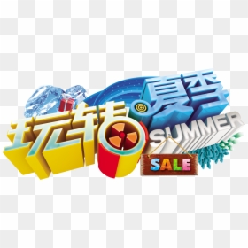 Fun Summer Three Dimensional Word Art Design - Lifebuoy, HD Png Download - summer word art png