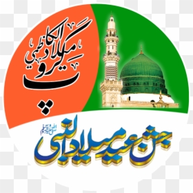 Calligraphy, HD Png Download - milad tower png
