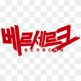 Graphic Design, HD Png Download - berserk logo png