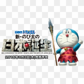 Shin Nobita No Nippon Tanjou Nintendo 3ds , Png Download - Doraemon, Transparent Png - doraemon logo png