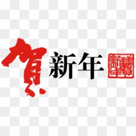 3353 X 1511 5 - Happy Chinese New Year Png, Transparent Png - chinese new year png
