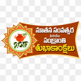 Thumb Image - New Year Telugu Png, Transparent Png - 2017 new year png