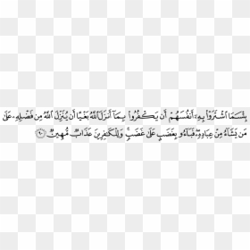 Surat Al Baqarah Ayat 186, HD Png Download - http png