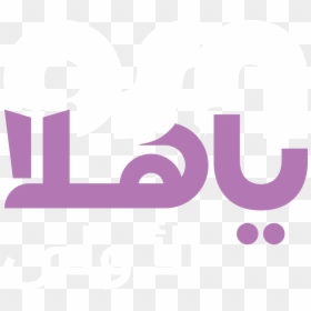 Osn Ya Hala Cinema, HD Png Download - osn png