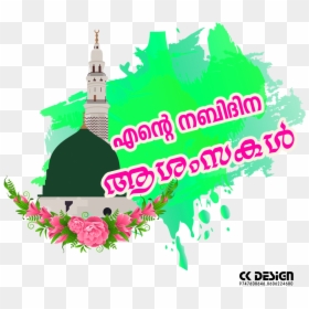 Nabidinashamsakal Png, Transparent Png - greetings from png