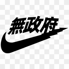 Nike Logo Png White Clipart Free Stock - Japanese Nike Check Png, Transparent Png - nike logo png