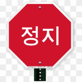 Korean Signs, HD Png Download - korean png