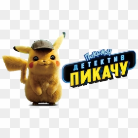 Pokemon Detective Pikachu Movie Png Free Download - Llama, Transparent Png - movie png