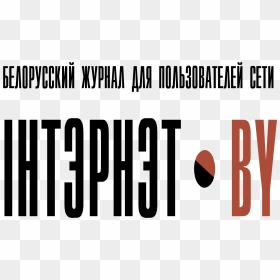 Internet By Logo Png Transparent - Graphic Design, Png Download - internet png
