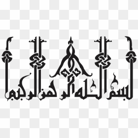 In The Name Of God Clip Arts - Name Of God Png, Transparent Png - god png